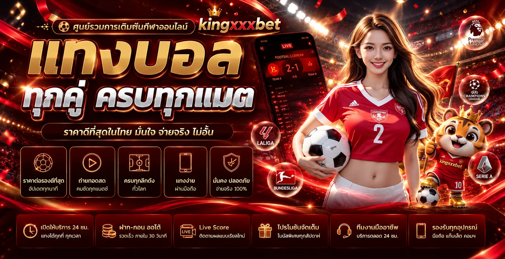 ติดตามผลบอลสดผ่าน kingxxxbet